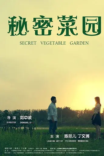 Secret Vegetable Garden (2019)