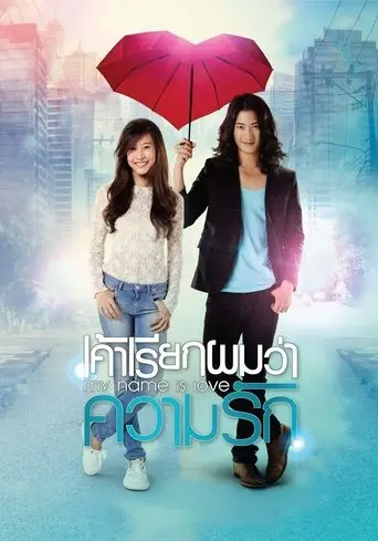 My Name Is Love (2012)