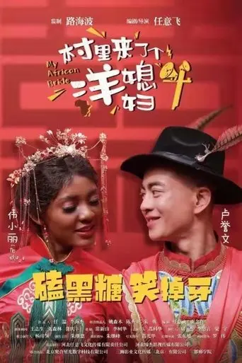 My African Bride (2022)