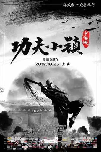 Kung Fu Town (2019)