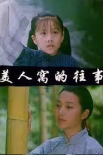 Mei Ren Wo De Wang Shi (2006)