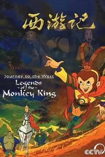 Journey To The West (2001)
