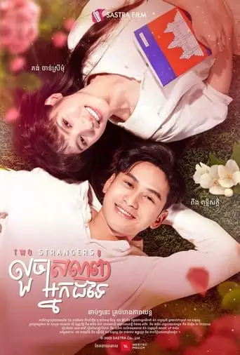 Two Strangers (2023)