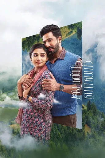 Irandu Vaanam (1970)