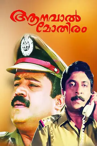 Aanaval Mothiram (1991)