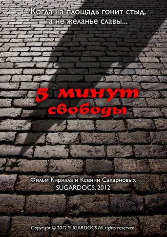 5 Minutes of Freedom (2012)