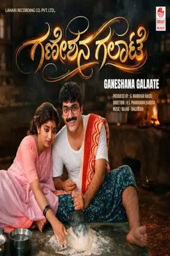 Ganeshana Galate (1995)