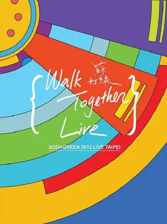 當我們一起走過 Walk Together Live 台北小巨蛋演唱會 (2013)