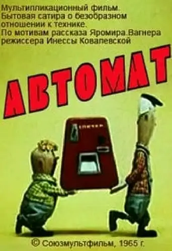 An Automatic Machine (1965)