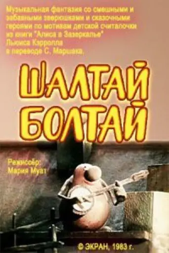 Humpty Dumpty (1983)