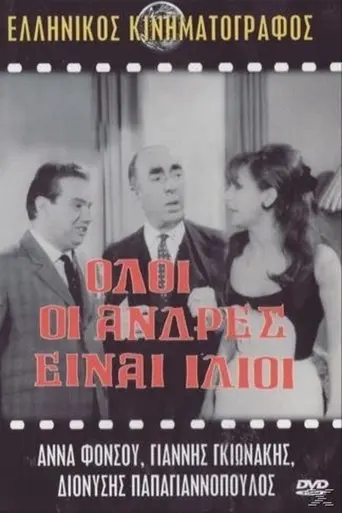 All Men Are The Same (1966)