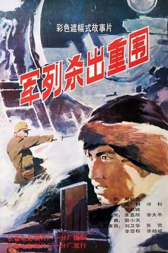 Jun Lie Sha Chu Zhong Wei (1993)