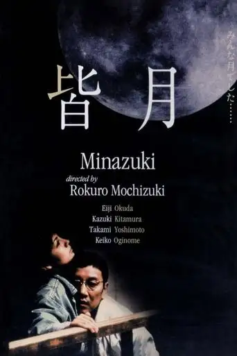 Minazuki (1999)