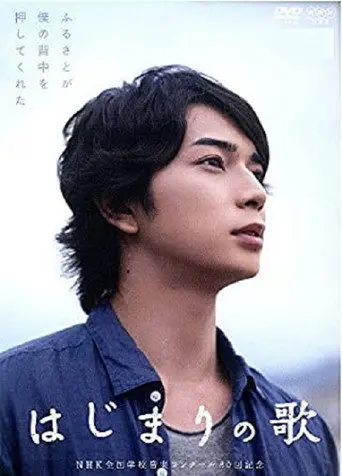 Song of the Beginning (2013)