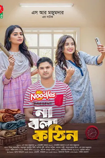 Na Bola kothin (2025)