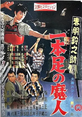 Akado Suzunosuke vs. the One-Legged Devil (1957)