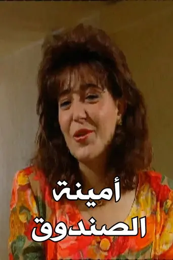 The Female Treasurer (1993)