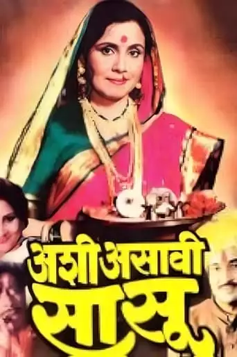 Ashi Asavi Sasu (1996)