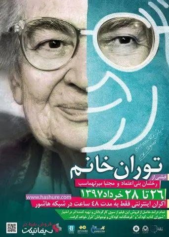 Touran khanom (2018)