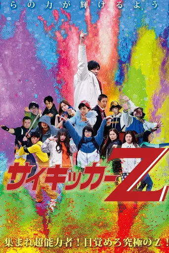 Psychicker Z (2022)