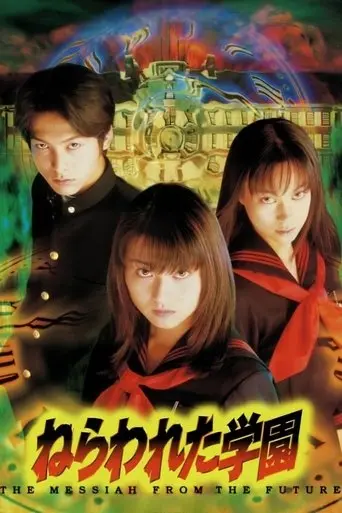 The Messiah from the Future (1997)