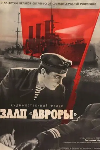 The Salvos of the Aurora Cruiser (1965)