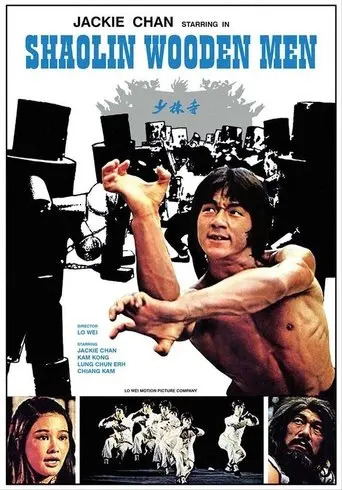 Shaolin Wooden Men (1976)