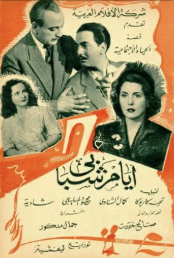 Ayyam Chababi (1950)