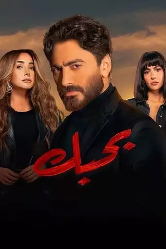 Bahebek (2022)