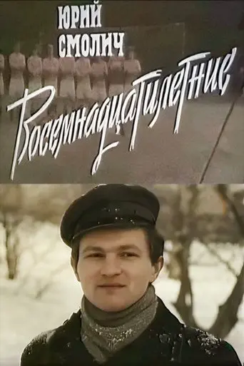 Eighteen Year Olds (1987)