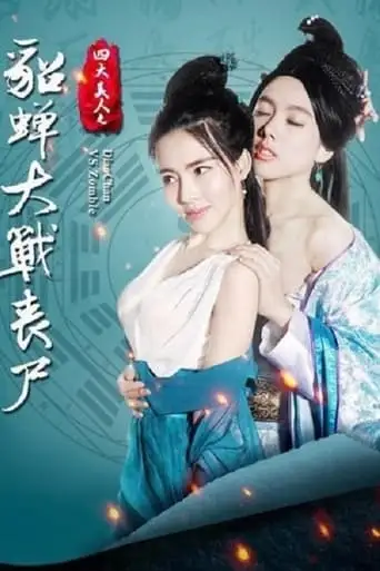 Diao Chan VS Zombies (2016)