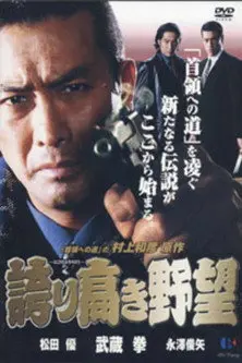 Proud Ambition (2006)