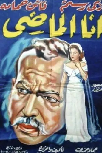 I Am the Past (1950)