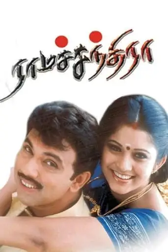 Ramachandra (2003)