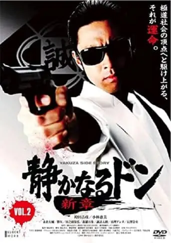 The Quiet Don: A New Chapter Volume 2 (2009)
