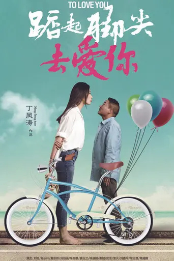 Stand On Tiptoe To Love You (2020)