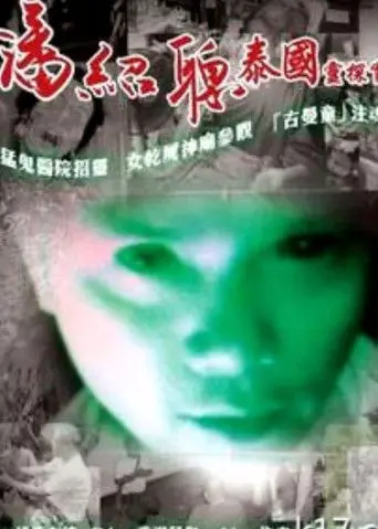 Bangkok Lover (1995)