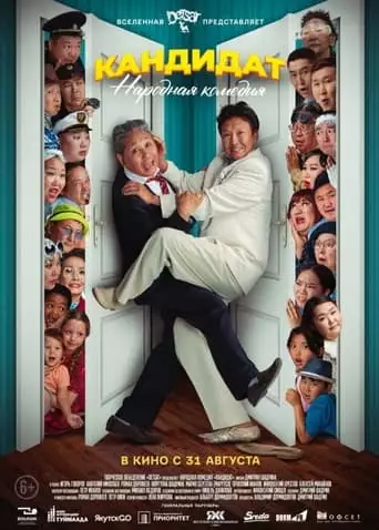 Candidate (2023)