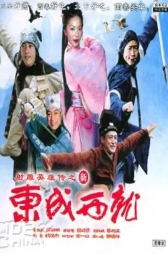 Laughter of ''Water Margin'' - Five Tigers (2004)