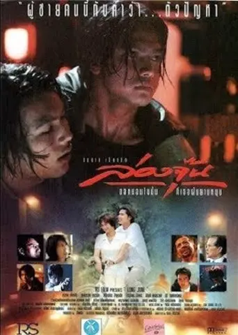 Long June (1996)