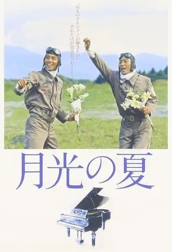 Gekko No Natsu (1993)