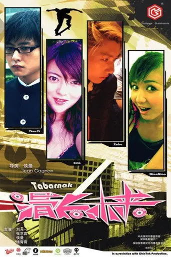 滑向未来 (2009)