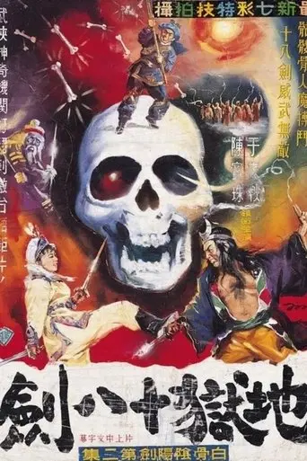 The White-Bone Sword (Part 1) (1962)