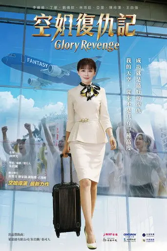 Glory Revenge (2026)