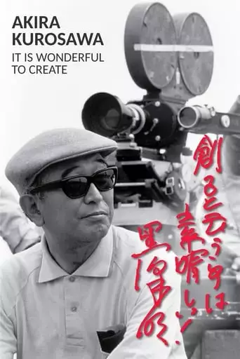 Akira Kurosawa: It Is Wonderful To Create: 'Sanjuro' (2002)