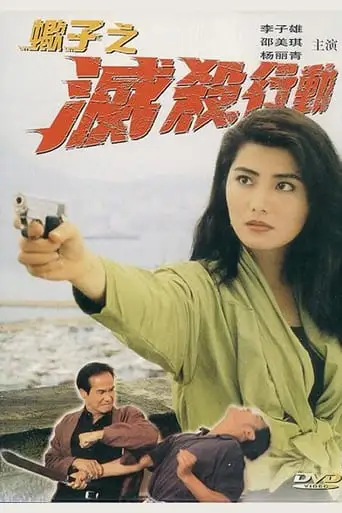 Murders Made To Order (1993)