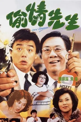 City Squeeze (1989)