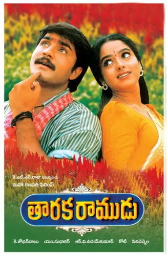 Taraka Ramudu (1997)