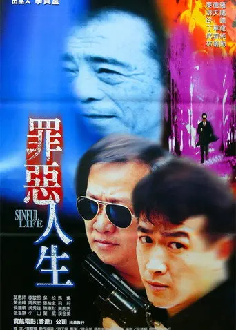 Sinful Life (1995)