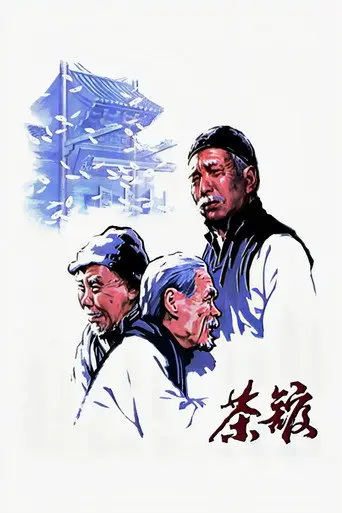 Teahouse (1982)